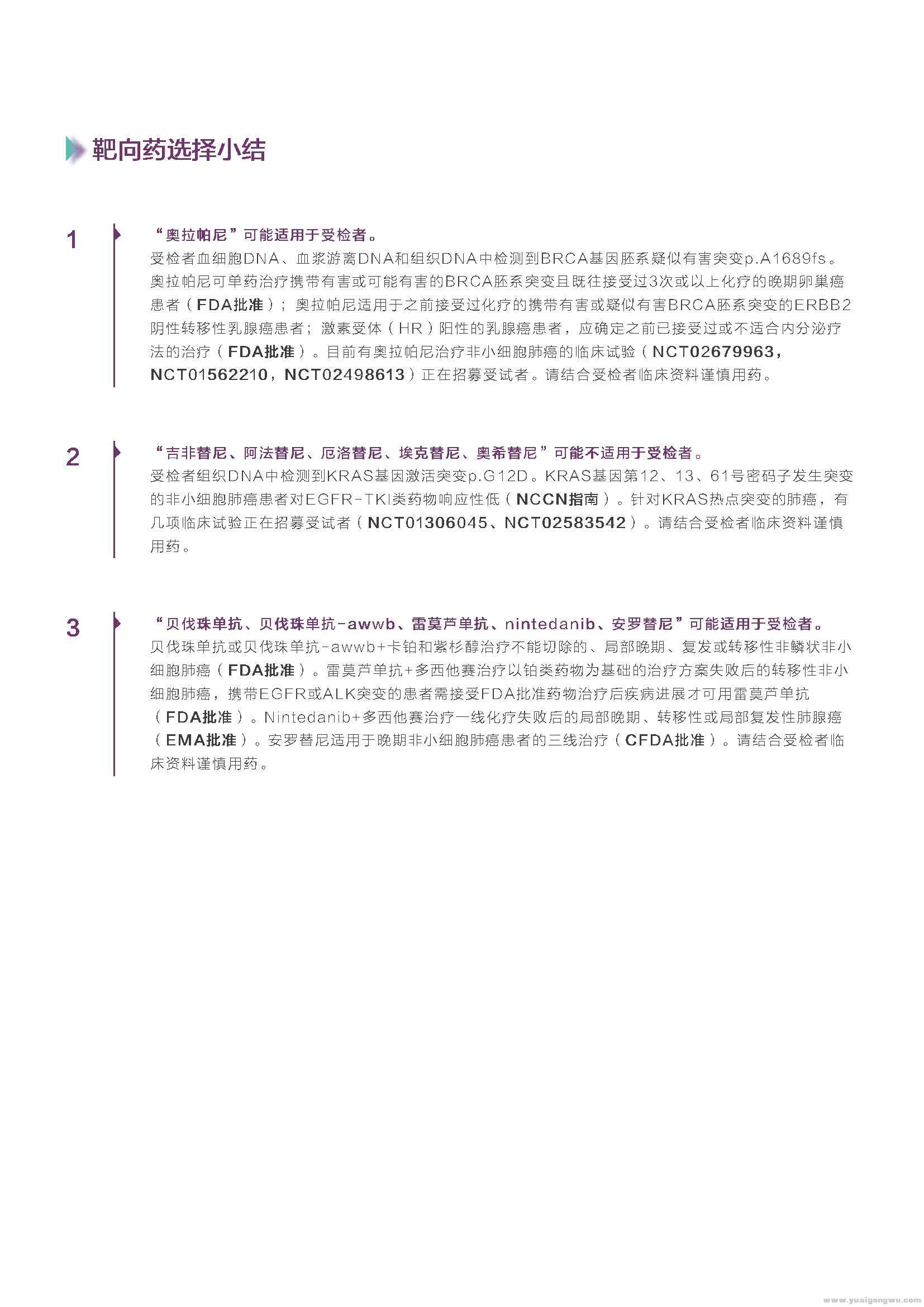 基因检测报告 P172290-1-2018-08-27_页面_2.jpg